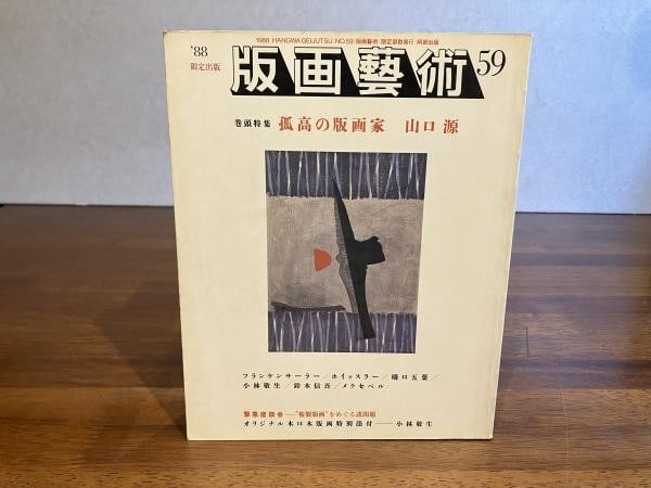 Hanga Geijutsu No 59 Keisei Kobayashi Original Woodblock Print 1988 Art Book: Hanga Geijutsu No 59 Keisei Kobayashi Original Woodblock Print 1988 Art Book Item Specifics: Artist: Keisei Kobayashi Subject: Contemporary Art / Nature Material: Washi Paper Style: Japanese Year Of P