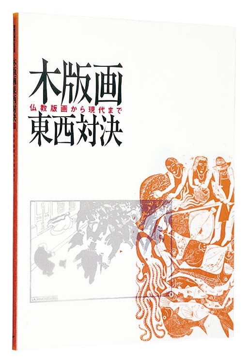 Print Catalog Exhibition Woodblock Museum East West Machida 2007: Print Catalog Exhibition Woodblock Museum East West Machida 2007 Item Specifics: Subject: Japanese Woodblock Prints Material: Paper Style: Japanese Size: 26 x 19 cm Year Of Production: 2007 Product Di