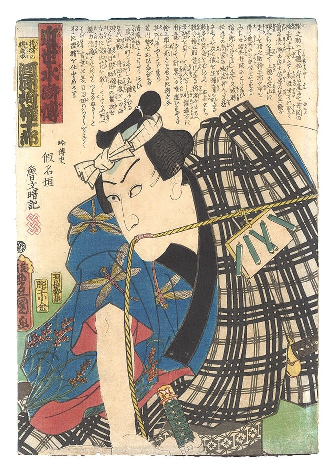Modern Japanese Woodblock Print Toyokuni III Suikoden Kawarazaki Gonjuro: Modern Japanese Woodblock Print Toyokuni III Suikoden Kawarazaki Gonjuro Item Specifics: Artist: Toyokuni III (Utagawa Kunisada) Subject: Kabuki Modern Shuihuzhuan Samurai Theater Material: Paper ink 