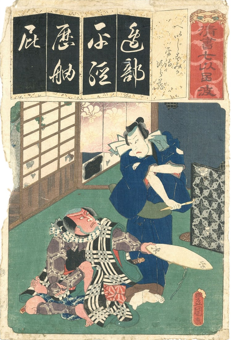 Utagawa Toyokuni III Japanese Woodblock Print Heiji Jirozo Kunisada Kabuki: Utagawa Toyokuni III Japanese Woodblock Print Heiji Jirozo Kunisada Kabuki Item Specifics: Artist: Utagawa Toyokuni III (Kunisada) Subject: Kabuki Actor Material: Paper Style: Japanese Size: 36.5 x 24