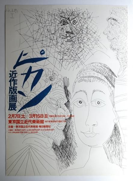 Tokyo Graphic Design Hiromu Hara Picasso Prints Exhibition Vintage 1970 (1 of 2)