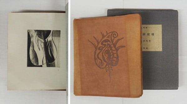 Seisanryohari Poetry Book Yamamura Bocho Fukazawa Copperplate Engraving 1973 (1 of 2)