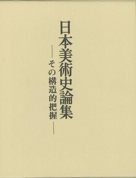 Japanese Art History Essays Structural Study Hisatoyo Ishida Buddhist Art Book: Japanese Art History Essays Structural Study Hisatoyo Ishida Buddhist Art Book Item Specifics: Artist: Hisatoyo Ishida Subject: Japanese Art Material: Paper Style: Japanese Year Of Production: 1988 Pr