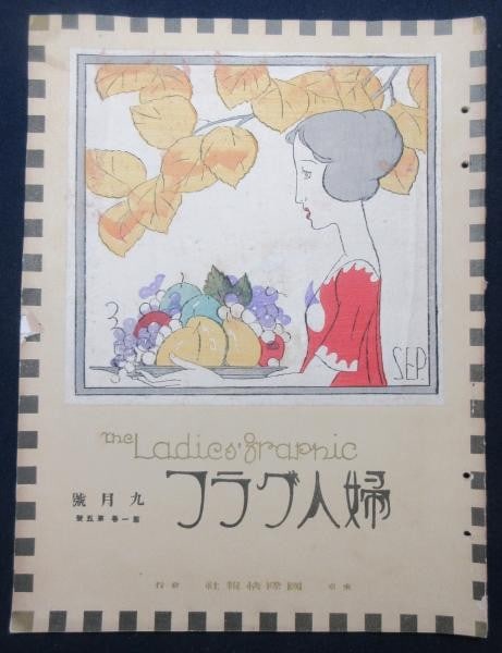 Fujin Graph Vol 1 No 5 1924 Takehisa Yumeji Original Woodblock Prints Taisho: Fujin Graph Vol 1 No 5 1924 Takehisa Yumeji Original Woodblock Prints Taisho Item Specifics: Artist: Takehisa Yumeji Subject: Taisho Roman Modernism Women Graphic Art Material: Paper Woodblock Print I