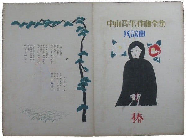Woodblock Print Sheet Music Nakayama Tsubaki Yumeji Camellia Takehisa Shinpei: Woodblock Print Sheet Music Nakayama Tsubaki Yumeji Camellia Takehisa Shinpei Item Specifics: Artist: Takehisa Yumeji Subject: Camellia Music Material: Paper Style: Japanese Size: 34 x 23 cm Product D