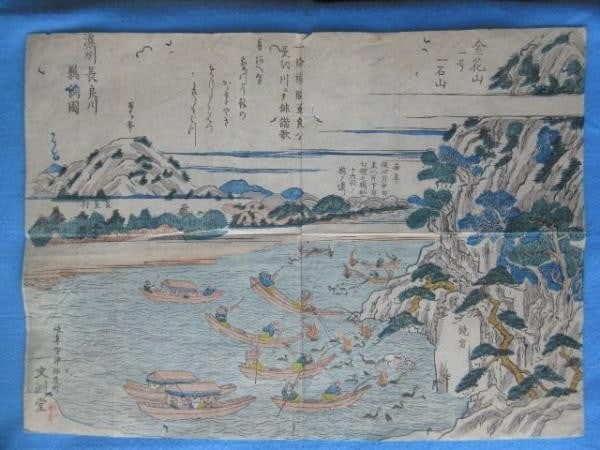 Color Woodblock Print Cormorant Fishing Nagara River Meiji: Color Woodblock Print Cormorant Fishing Nagara River Meiji Item Specifics: Subject: Ukai Cormorant Fishing / Nagara River Landscape Material: Washi Paper Style: Japanese Size: 34 x 48 cm Year Of Produ