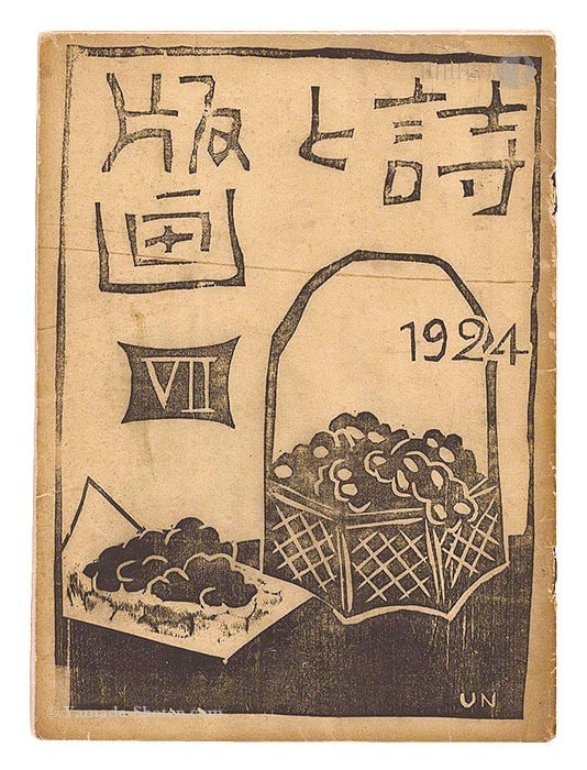 1924 Shi to Hanga Vol 7 Sosaku Hanga Magazine Unichi Hiratsuka Koshiro Onchi: 1924 Shi to Hanga Vol 7 Sosaku Hanga Magazine Unichi Hiratsuka Koshiro Onchi Item Specifics: Artist: Un'ichi Hiratsuka Koshiro Onchi Subject: Sosaku-hanga Art Magazine Material: Paper Style: Japanese 