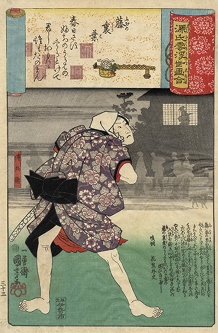 Kuniyoshi Genji Clouds Ukiyo e Series No 33 Fuji no Uraba Woodblock Print: Kuniyoshi Genji Clouds Ukiyo e Series No 33 Fuji no Uraba Woodblock Print Item Specifics: Artist: Utagawa Kuniyoshi Subject: The Tale of Genji Material: Paper Style: Japanese Size: nshi ban Nishiki-e: