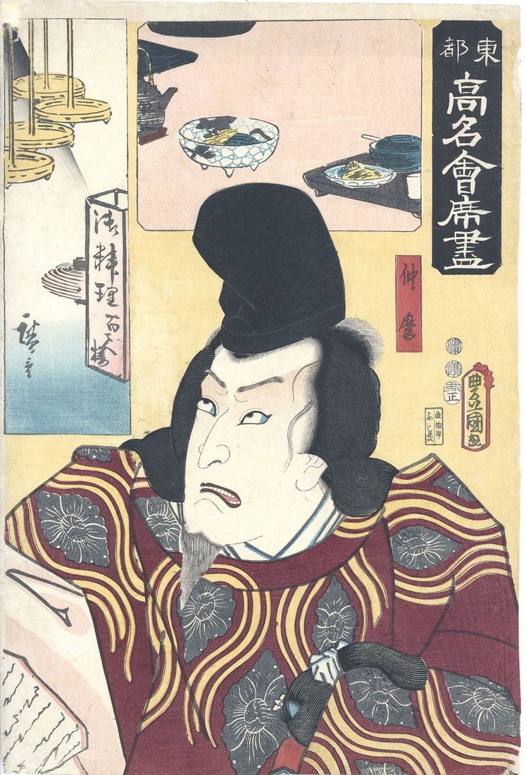 Toyokuni III Ukiyo e Woodblock Print 1853 Famous Restaurants Series Kunisada: Toyokuni III Ukiyo e Woodblock Print 1853 Famous Restaurants Series Kunisada Item Specifics: Artist: Toyokuni III (Utagawa Kunisada) Subject: Famous Restaurants of the Eastern Capital Material: Washi 