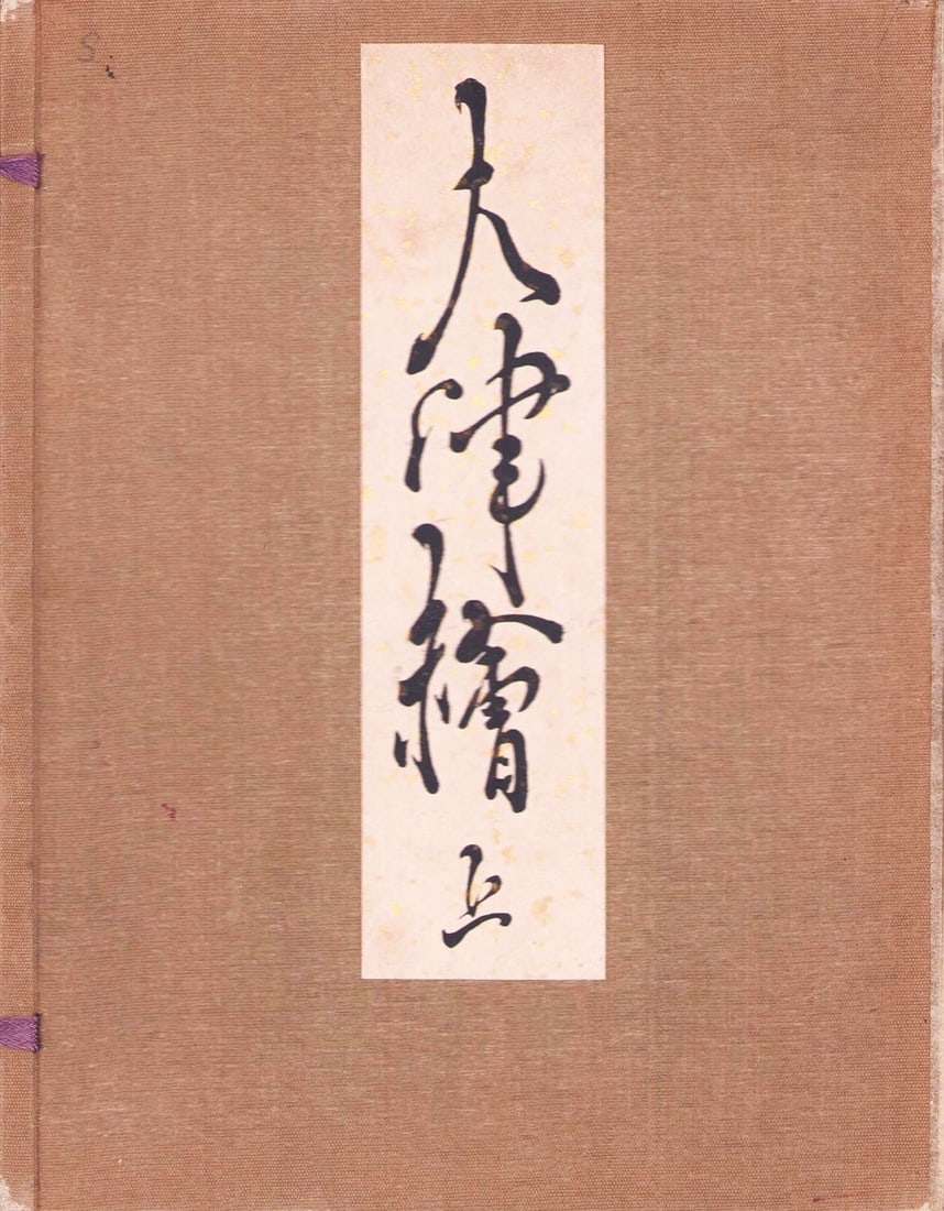 Woodblock Print Books Japanese Folk Art Set 2 Volume Antique (1 of 3)