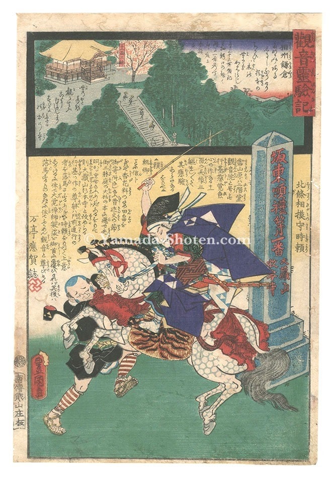 Kannon Pilgrimage Sugimoto dera Oban Woodblock Print Kamakura Toyokuni III 1860: Kannon Pilgrimage Sugimoto dera Oban Woodblock Print Kamakura Toyokuni III 1860 Item Specifics: Artist: Toyokuni III (Utagawa Kunisada) Subject: Kannon Pilgrimage Sugimoto-dera Temple Hojo Tokiyori Ma