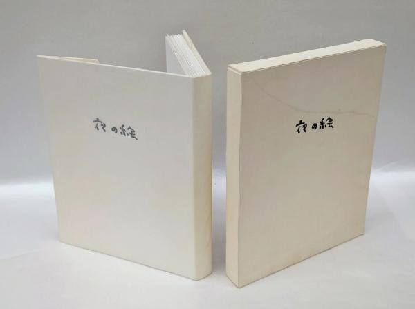 Goro Kakei 15 Copperplate Etchings Night Pictures Ado Murayama Limited HC 2007 (1 of 4)