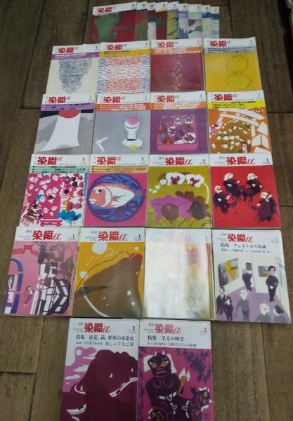 Alpha Magazine Vol Bulk Set Dyeing Weaving Japanese Art Textile (1 of 3)
