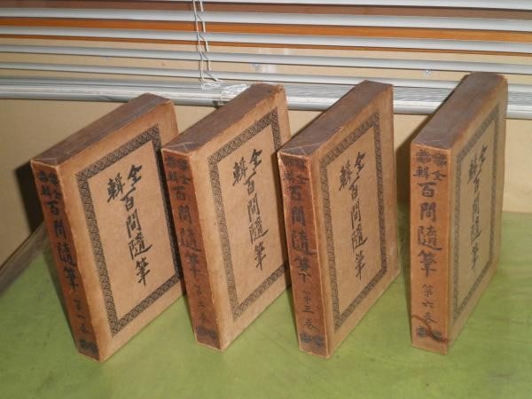 Japanese Literature Antique Hyakken Uchida Essays Set 4 Vols 1st Ed 1936 1937 (1 of 3)