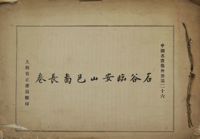 Japanese Antique Handscroll Landscape Painting Ishitani Rin an Sansui Scroll: Japanese Antique Handscroll Landscape Painting Ishitani Rin an Sansui Scroll Item Specifics: Artist: Ishitani Rin'an Subject: Landscape and Rocks Material: Ink and pigment on paper Style: Japanese Yea