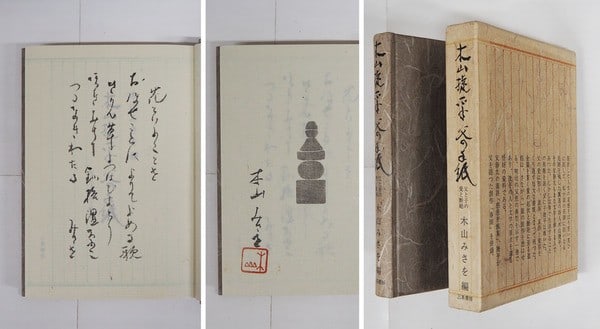 Woodblock Print Signed Noboru Yamataka by Kiyama Letters Ltd (1 of 2)