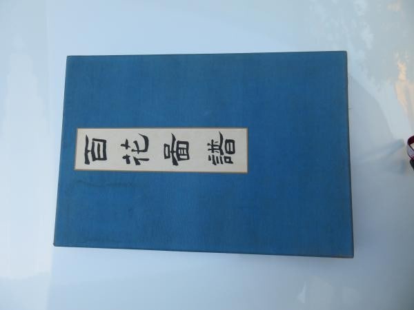 Woodblock Print Album Murakami Sadao 1932 Zufu Hyakka Unsodo Botanical: Woodblock Print Album Murakami Sadao 1932 Zufu Hyakka Unsodo Botanical Item Specifics: Artist: Sadao Murakami Subject: Botanical Material: Paper Style: Japanese Year Of Production: 1932 Product Discla
