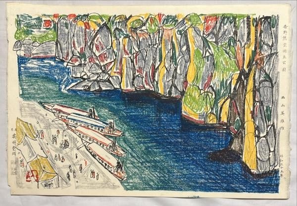 Yoshino Kumano National Park Woodblock Print Japan 1960 (1 of 1)