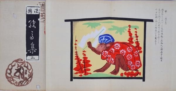 1918 Woodblock Print Book Ema Votive Tablets 2 Vol Set Nishizawa Tekiho Unsodo (1 of 7)