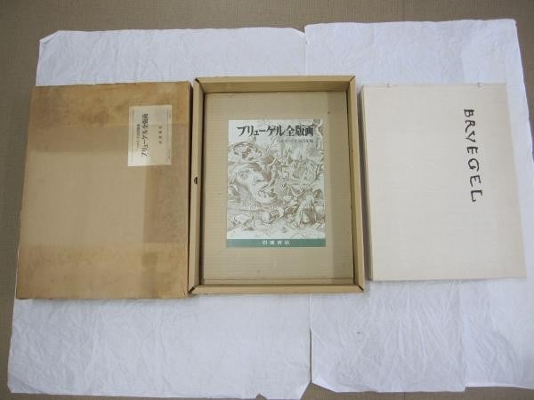 Pieter Bruegel Complete Prints 1974 Iwanami Shoten Large Art Book 95 Plates (1 of 5)