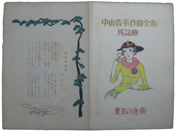 Woodblock Print Sheet Music Deco Art Tokyo March Takehisa Yumeji Japan (1 of 2)