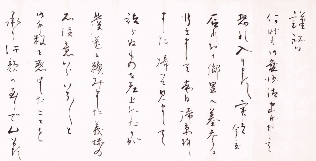 Sohachi Yamaoka Handwritten Letter to Shin Hasegawa Japanese Author Autograph: Sohachi Yamaoka Handwritten Letter to Shin Hasegawa Japanese Author Autograph Item Specifics: Artist: Sohachi Yamaoka Subject: Japanese Literature Material: Paper Style: Japanese Year Of Production: 2