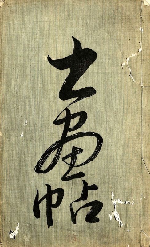 Set of 4 Japanese Woodblock Print Albums Shogajo Antique Art Books: Set of 4 Japanese Woodblock Print Albums Shogajo Antique Art Books Item Specifics: Artist: Unknown Subject: Landscapes Flowers and Calligraphy Material: Washi Paper Style: Japanese Year Of Production: