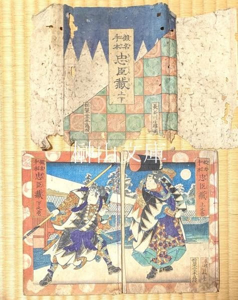 Woodblock Print Konobu Hasegawa 47 Ronin Chushingura Vol Book Japanese: Woodblock Print Konobu Hasegawa 47 Ronin Chushingura Vol Book Japanese Item Specifics: Artist: Hasegawa Konobu Subject: Chushingura / 47 Ronin Material: Paper Style: Japanese Size: 17 x 12 cm Year Of 