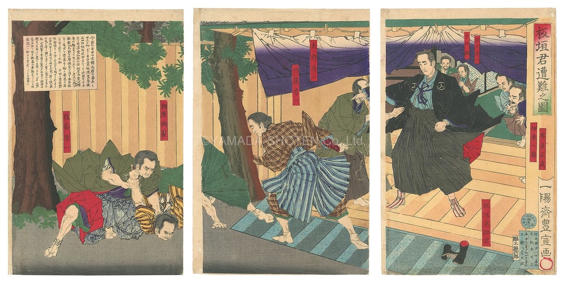 Toyonobu 1882 Woodblock Print Triptych Victimization of Mr Itagaki Meiji Art: Toyonobu 1882 Woodblock Print Triptych Victimization of Mr Itagaki Meiji Art Item Specifics: Artist: Toyonobu Subject: Historical Event / Itagaki Taisuke Assassination Attempt Material: Paper and Ink 