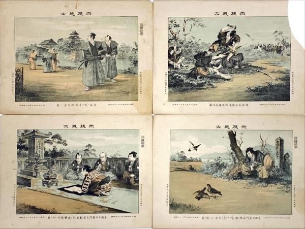 Meiji Era Antique 1891 Japanese Set 12 Prints Ako Ronin 47 Gishi Lithograph: Meiji Era Antique 1891 Japanese Set 12 Prints Ako Ronin 47 Gishi Lithograph Item Specifics: Artist: Sugimoto Ryokodo Subject: 47 Ronin (Ako Gishi) Material: Paper Style: Japanese Size: 18.5 x 24.5 cm 