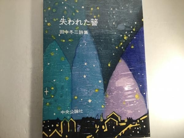 Tanaka Fuyuuji Signed 1972 Ltd Woodblock 5 Poetry Lost Hairpin (1 of 6)