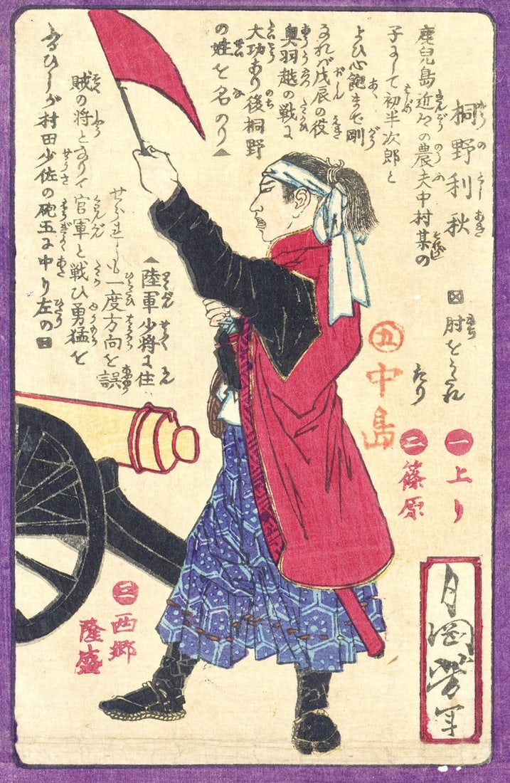 Yoshitoshi Tsukioka Woodblock Print Ukiyo e Art Japanese Art Kirino Toshiaki: Yoshitoshi Tsukioka Woodblock Print Ukiyo e Art Japanese Art Kirino Toshiaki Item Specifics: Artist: Tsukioka Yoshitoshi Subject: Kirino Toshiaki / Samurai Material: Paper Style: Japanese Product Disc