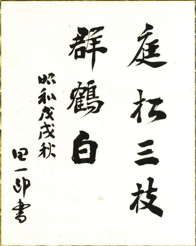 Tanizaki Junichiro Framed Woodblock Print Japanese Art: Tanizaki Junichiro Framed Woodblock Print Japanese Art Item Specifics: Artist: Junichiro Tanizaki Subject: Calligraphy / Literature Material: Paper Style: Japanese Year Of Production: 2010 Product Dis
