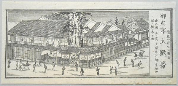 Nagoya Daitoro Inn Oda Nobunaga Copperplate Print Tree Magnolia (1 of 1)