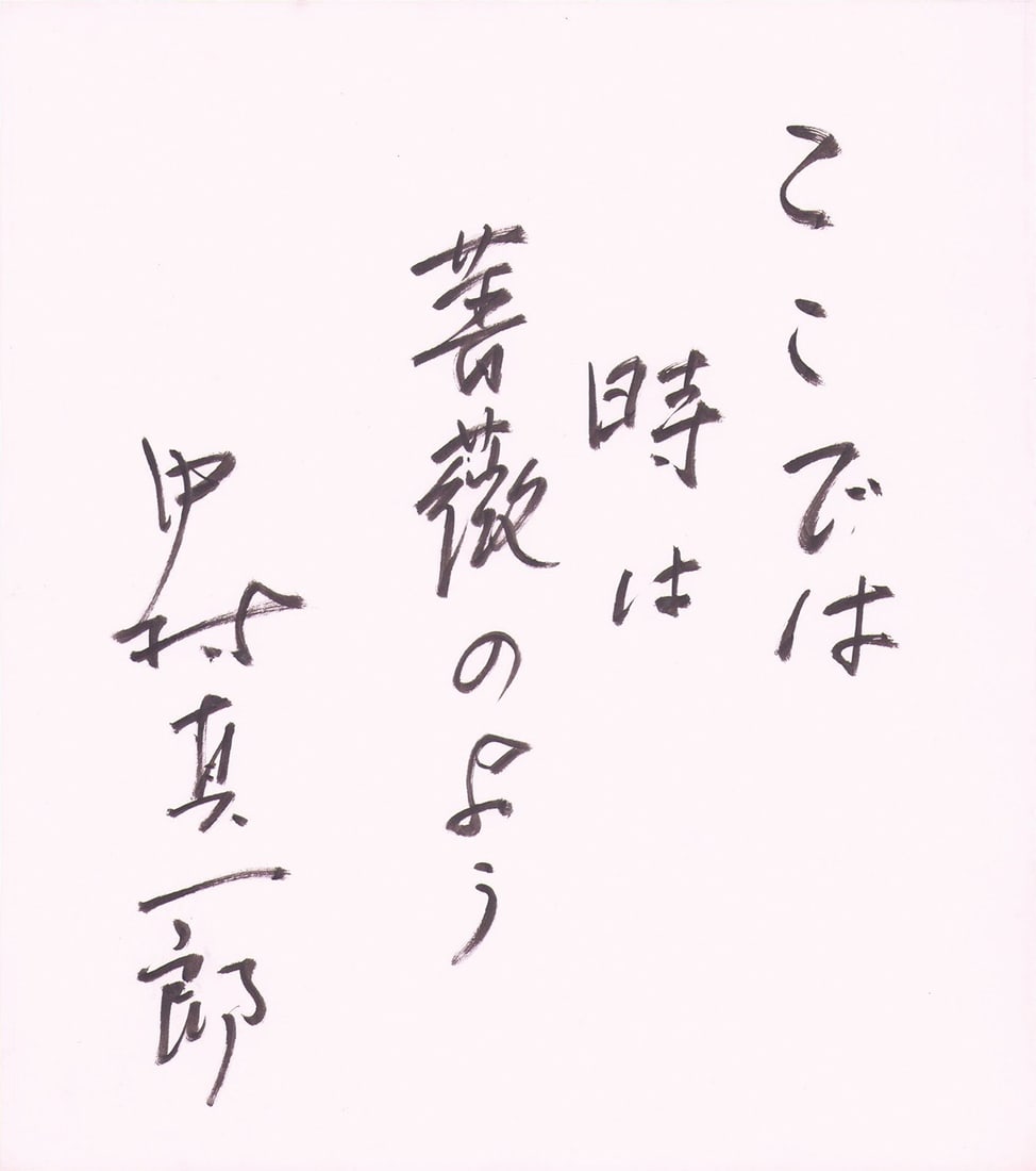 Shinichiro Nakamura Shikishi Calligraphy Japanese Literary Art Poem: Shinichiro Nakamura Shikishi Calligraphy Japanese Literary Art Poem Item Specifics: Artist: Shinichiro Nakamura Subject: Calligraphy and Literature Material: Paper Style: Japanese Year Of Production: 