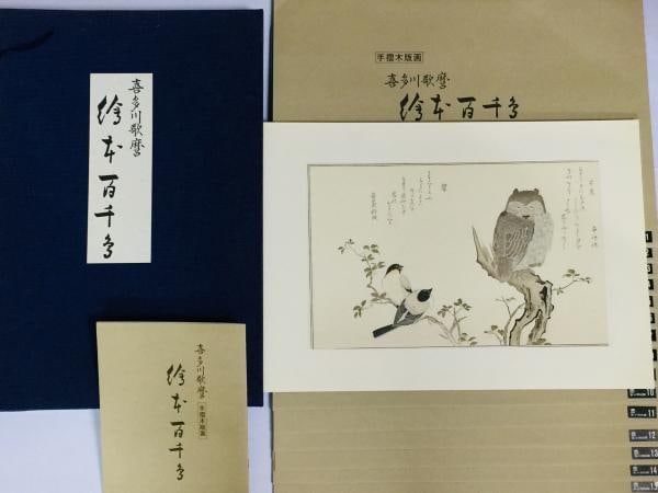 Kitagawa Utamaro Ehon Momochidori Woodblock Print Portfolio Complete 15 Plates: Kitagawa Utamaro Ehon Momochidori Woodblock Print Portfolio Complete 15 Plates Item Specifics: Artist: Kitagawa Utamaro Subject: Kacho-ga (Birds and Flowers) Material: Paper Style: Japanese Size: 34.5