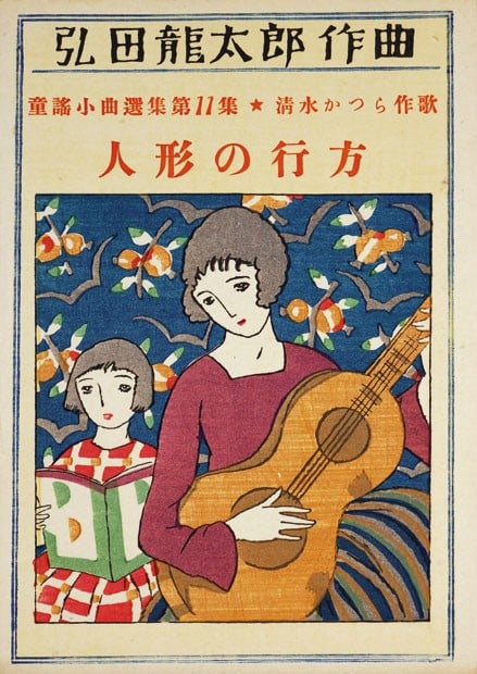Japanese Children s Song Collection Vol 11 The Doll s Whereabouts Ryutaro Hirota: Japanese Children s Song Collection Vol 11 The Doll s Whereabouts Ryutaro Hirota Item Specifics: Artist: Ryutaro Hirota Subject: Children's Music and Dolls Material: Paper Style: Japanese Year Of Prod