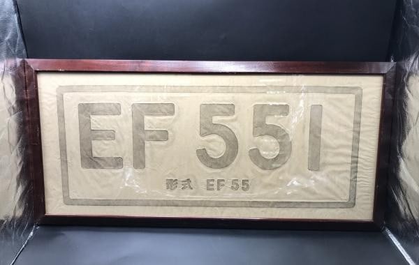 JNR EF551 Electric Locomotive Plate Woodblock Print Framed Japanese Railway Art: JNR EF551 Electric Locomotive Plate Woodblock Print Framed Japanese Railway Art Item Specifics: Artist: Onodera Subject: Japanese National Railways EF551 Locomotive Plate Material: Paper Wood and Glas