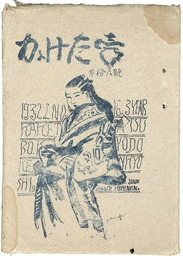 Woodblock Print Magazine 1932 Nakagawa Yutaro Rare Ltd Vol 16 35: Woodblock Print Magazine 1932 Nakagawa Yutaro Rare Ltd Vol 16 35 Item Specifics: Artist: Nakagawa Yutaro Yamada Shigeru et al. Subject: Sosaku Hanga Art Magazine Material: Washi Paper Style: Japanese 
