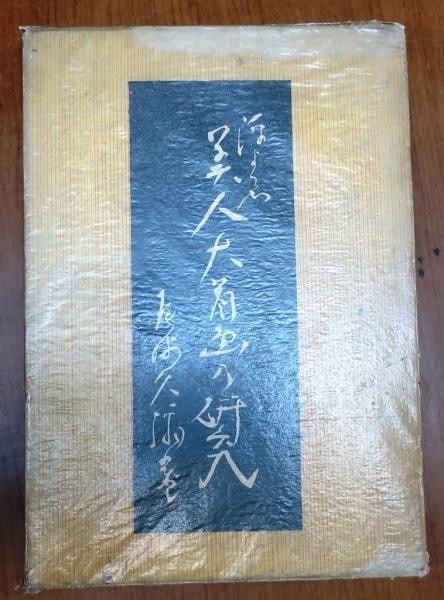 Kyuya Ozaki Japanese Art Plates 1927 Ukiyo e Bijin Okubi e Study Book: Kyuya Ozaki Japanese Art Plates 1927 Ukiyo e Bijin Okubi e Study Book Item Specifics: Artist: Ozaki Kyuya Subject: Ukiyo-e Material: Paper Style: Japanese Product Disclaimer: Please review the full de