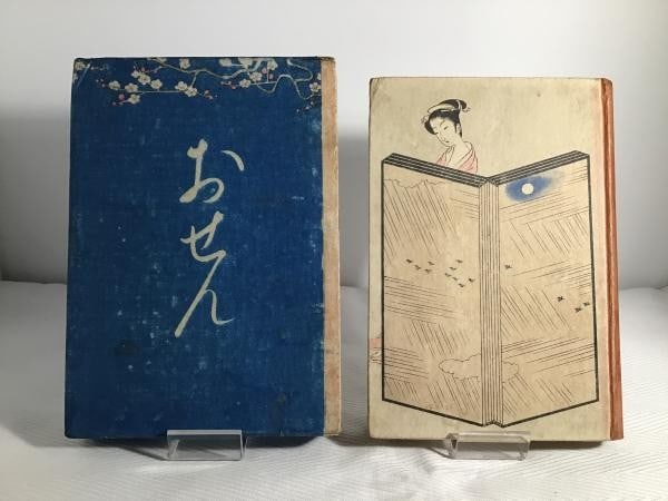 Woodblock Print Kanji Settai Osen Illustrated Book 1934 Showa 9: Woodblock Print Kanji Settai Osen Illustrated Book 1934 Showa 9 Item Specifics: Artist: Kanji Kunieda (Author) Komura Settai (Illustrator) Subject: Japanese Literature and Art Material: Paper Woodbloc