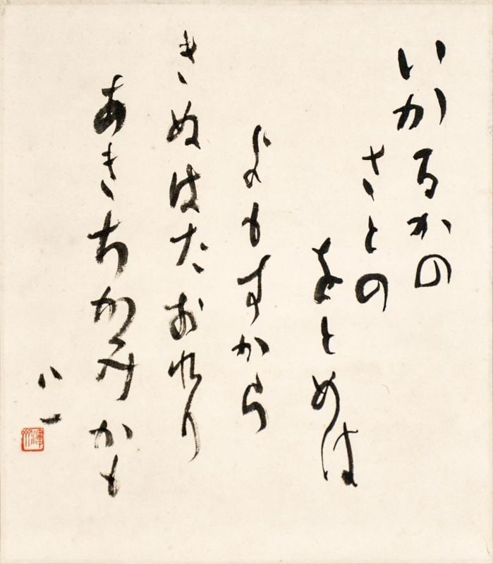 Aizu Yaichi Calligraphy Scroll Ikaruga Poem Japanese Art Nara Poet: Aizu Yaichi Calligraphy Scroll Ikaruga Poem Japanese Art Nara Poet Item Specifics: Artist: Aizu Yaichi Subject: Calligraphy and Poetry Material: Ink on Paper with Silk Mounting Style: Japanese Year Of