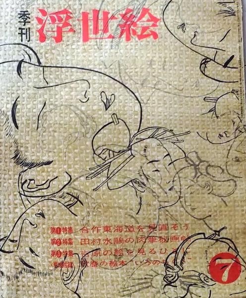 Ukiyo e Vol 1963 Wahon Japanese Antique Book Tokaido Collaborative Quarterly: Ukiyo e Vol 1963 Wahon Japanese Antique Book Tokaido Collaborative Quarterly Item Specifics: Subject: Ukiyo-e Material: Paper Style: Japanese Year Of Production: 1963 Product Disclaimer: Please review