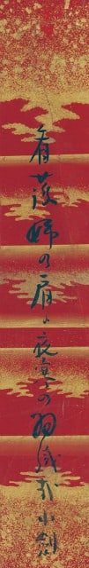Japanese Calligraphy Tanzaku Poem Strip Subject Kamitsukasa Shoken Nurse: Japanese Calligraphy Tanzaku Poem Strip Subject Kamitsukasa Shoken Nurse Item Specifics: Artist: Kamitsukasa Shoken Subject: Poetry / Nurse Material: Paper Style: Japanese Year Of Production: 2010 Pro