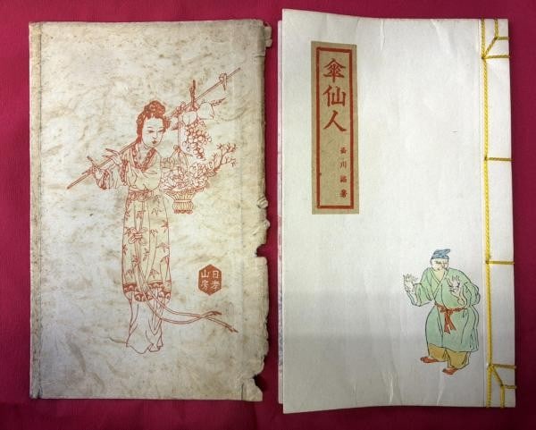 Mitsuru Nishikawa Fairy Tale Print Book Woodblock Umbrella 1938: Mitsuru Nishikawa Fairy Tale Print Book Woodblock Umbrella 1938 Item Specifics: Artist: Mitsuru Nishikawa Subject: Japanese Folklore and Fairy Tales Material: Washi paper Woodblock Print Style: Japane