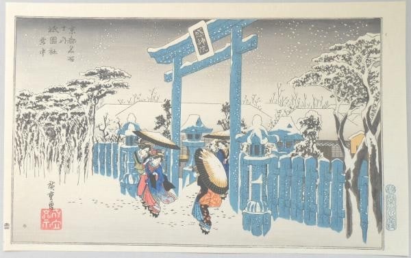 Woodblock Print Hiroshige Gion Shrine Famous Snow in Kyoto Yuyudo Edition: Woodblock Print Hiroshige Gion Shrine Famous Snow in Kyoto Yuyudo Edition Item Specifics: Artist: Utagawa Hiroshige Subject: Gion Shrine Kyoto Landscape Winter Snow Material: Washi Paper Style: Japane
