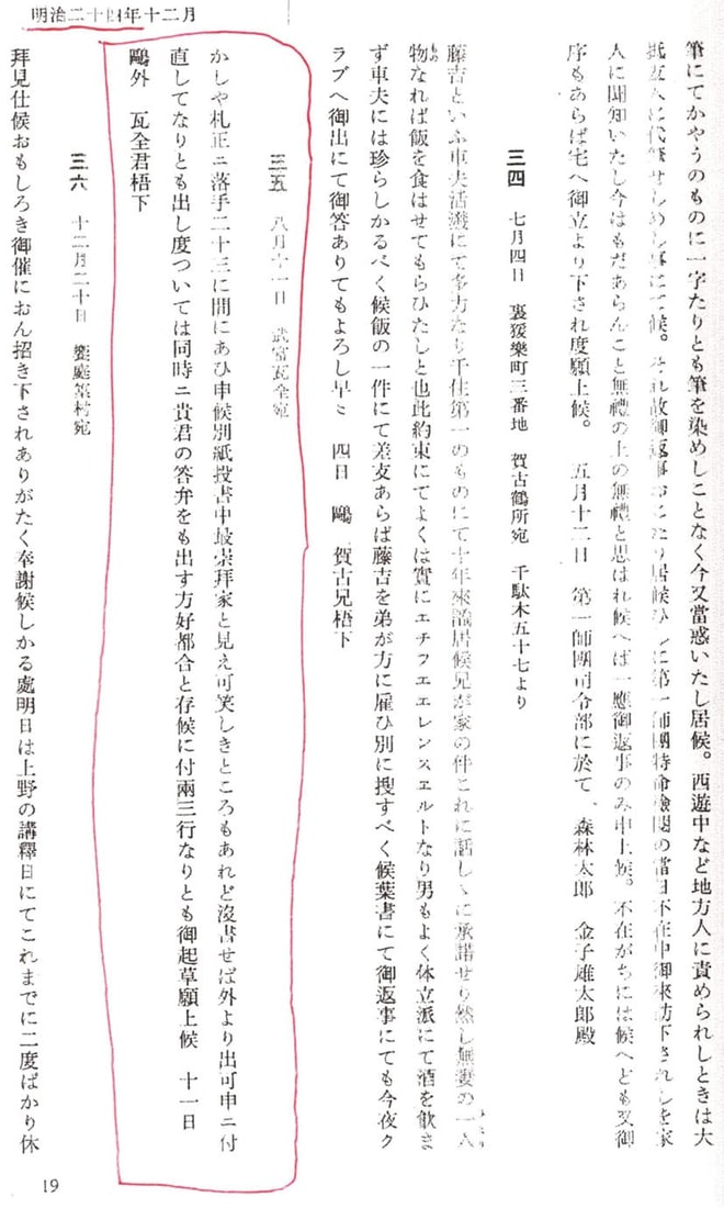 Rare Mori Ogai Handwritten Letter Japanese Literary Manuscript Meiji Era: Rare Mori Ogai Handwritten Letter Japanese Literary Manuscript Meiji Era Item Specifics: Artist: Mori Ogai Subject: Literature and Calligraphy Material: Paper and Ink Style: Japanese Year Of Productio