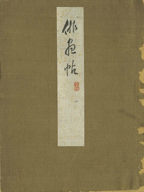 Meiji Era Ikuta Nansui Osaka Haiga Japanese Antique Woodblock Print Album: Meiji Era Ikuta Nansui Osaka Haiga Japanese Antique Woodblock Print Album Item Specifics: Artist: Ikuta Nansui Subject: Haiga Haiku Poetry Landscapes Nature Material: Paper Style: Japanese Year Of Pro