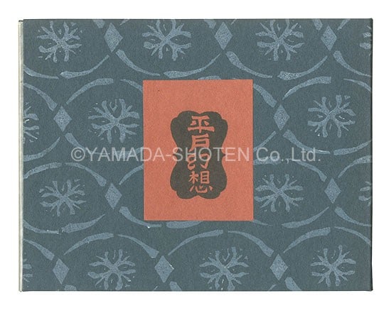Kawakami Sumio Hirado Genso Woodblock Prints 1977 Limited Edition Book (1 of 2)
