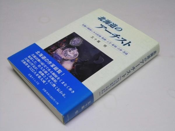 Hisashi Igarashi Book Sculpture Painting Prints 1997 Hokkaido Artists Guide: Hisashi Igarashi Book Sculpture Painting Prints 1997 Hokkaido Artists Guide Item Specifics: Artist: Hisashi Igarashi Subject: Japanese Regional Art History Material: Paper Style: Japanese Year Of Prod